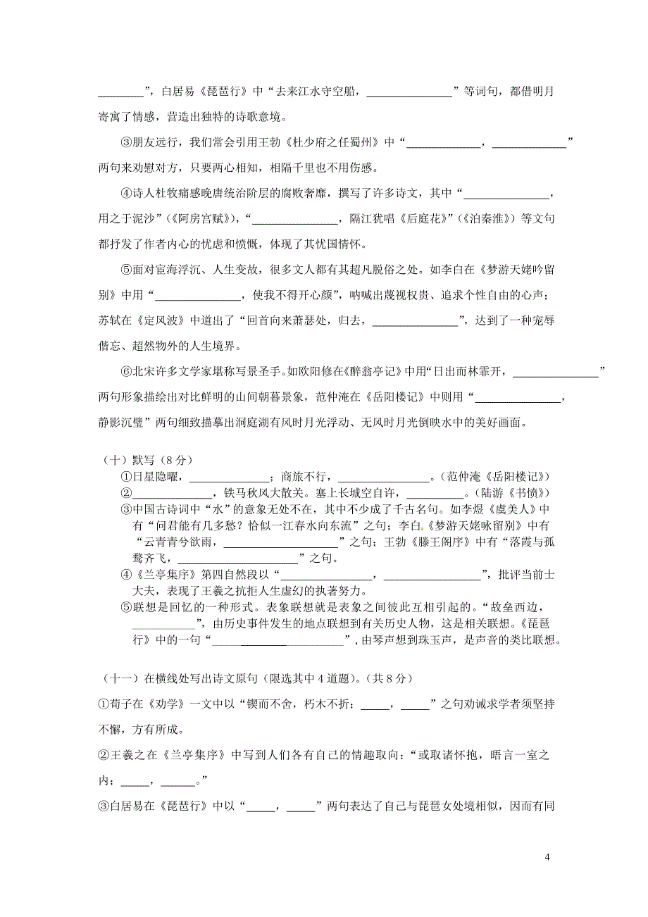 2018北京高考语文默写试题模拟_第4页