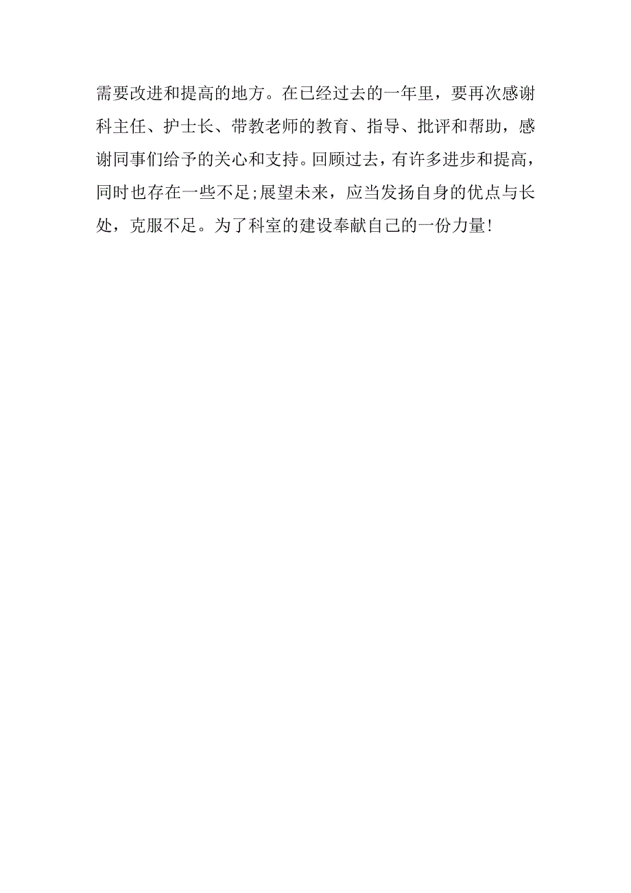 医院手术室护士个人年度工作总结500字.doc_第2页