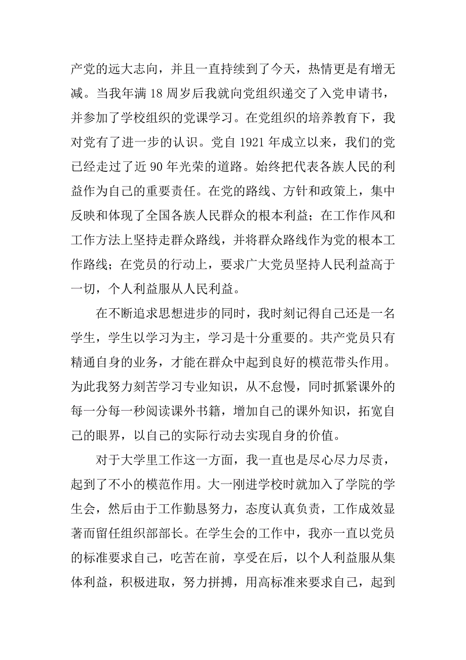 军人入党申请书5000字模板.doc_第3页