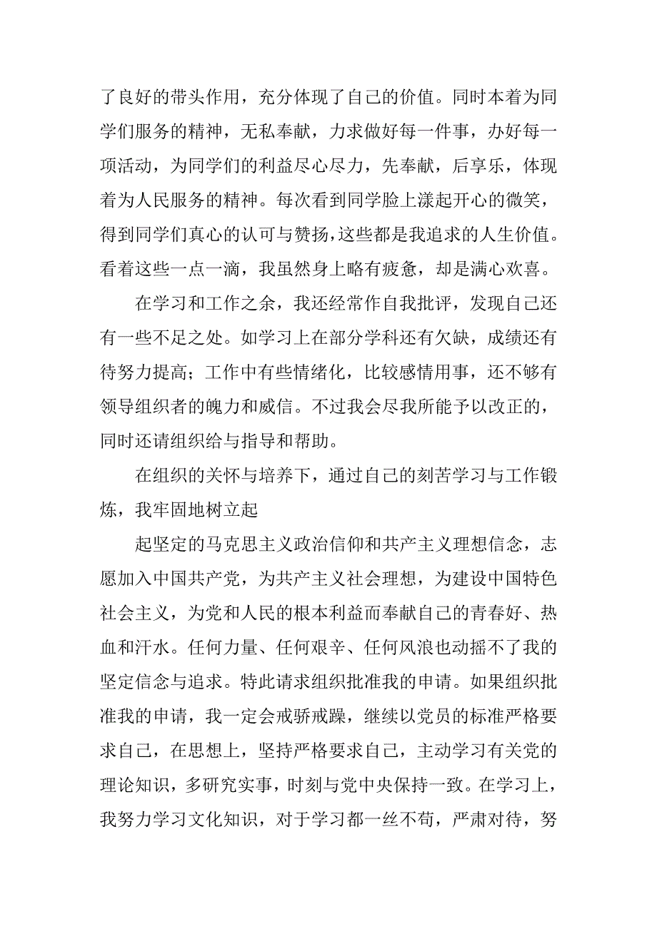 军人入党申请书5000字模板.doc_第4页