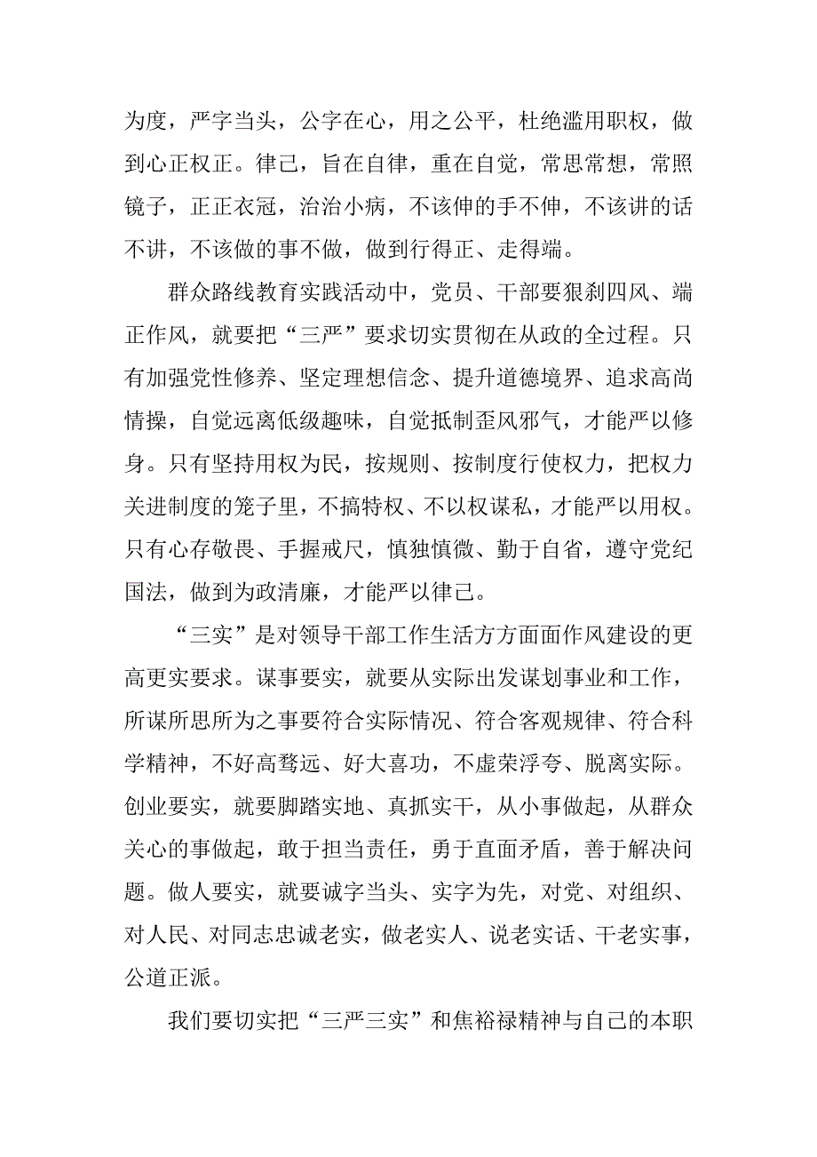 八月三严三实学习心得体会.doc_第3页
