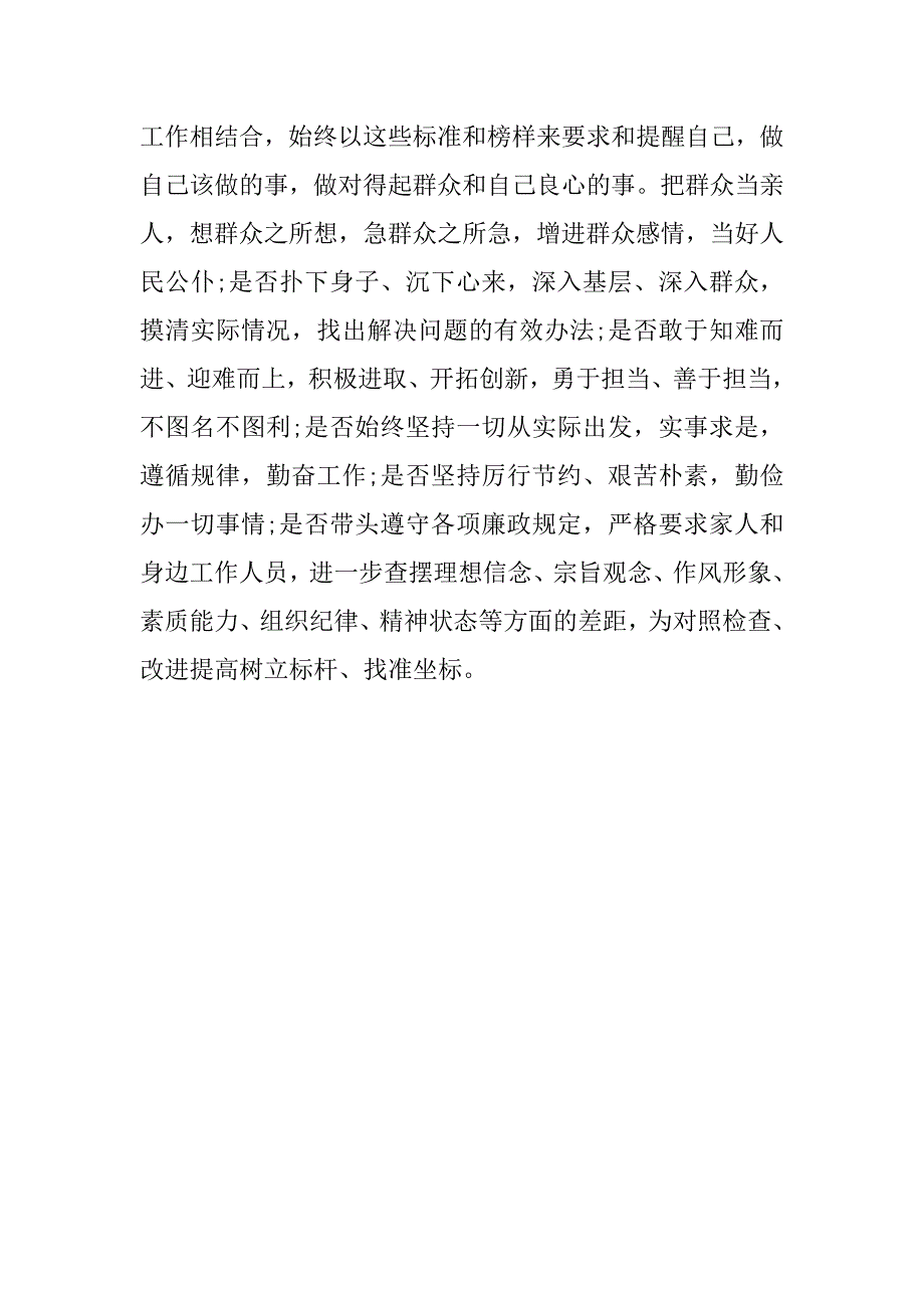 八月三严三实学习心得体会.doc_第4页