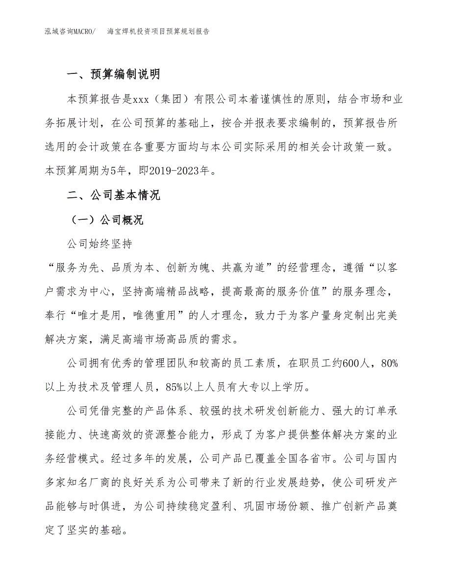 海宝焊机投资项目预算规划报告_第2页