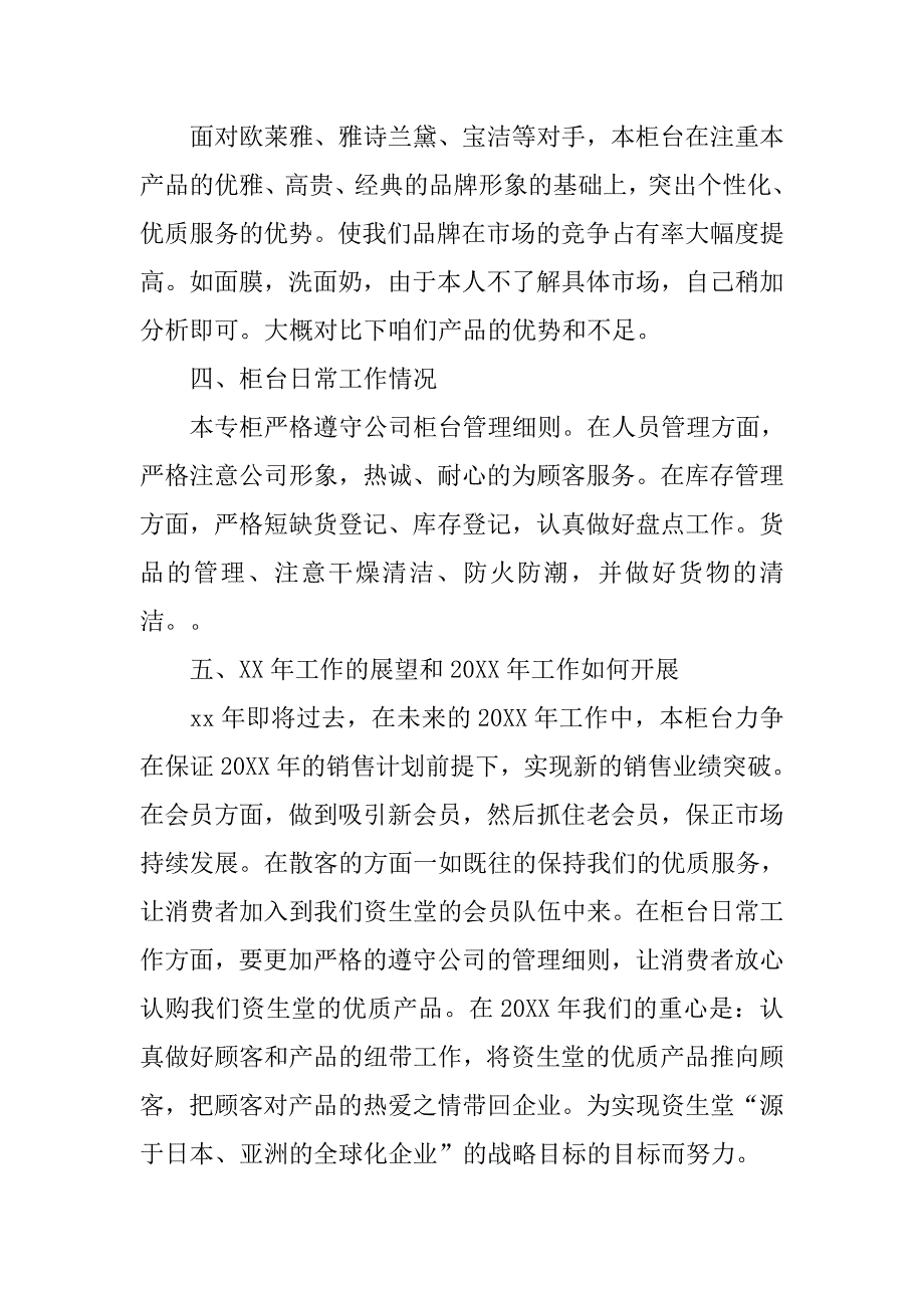 化妆品销售工作总结的【三篇】.doc_第2页