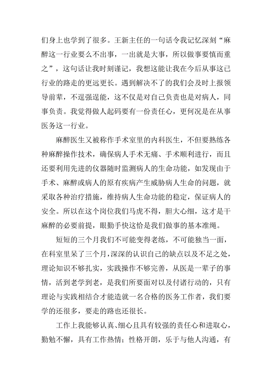 医生试用期工作总结600字.doc_第2页