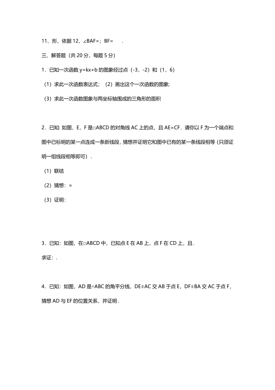 2019.4初二数学下册期中考试试题_第4页