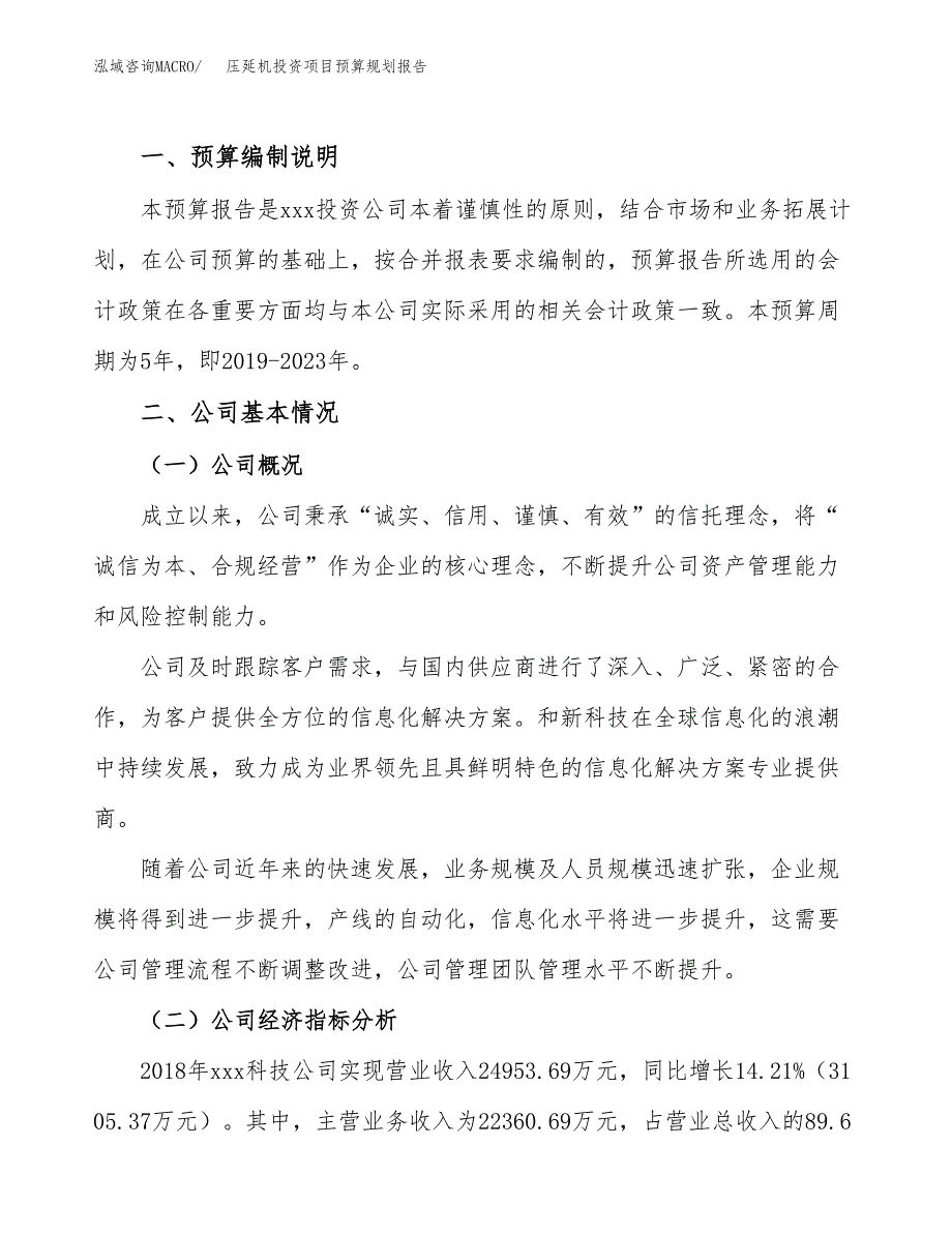 压延机投资项目预算规划报告_第2页