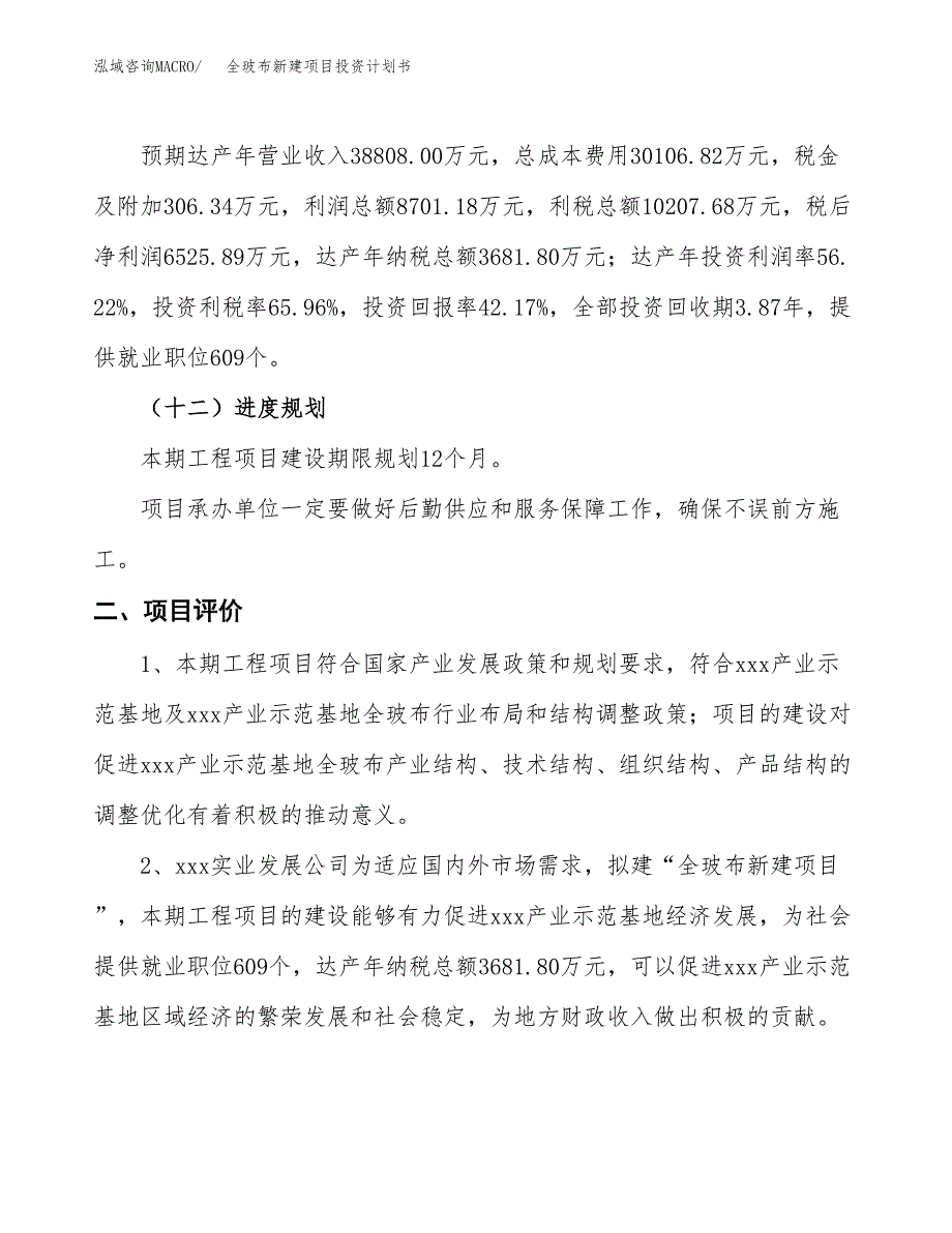 全玻布新建项目投资计划书_第4页