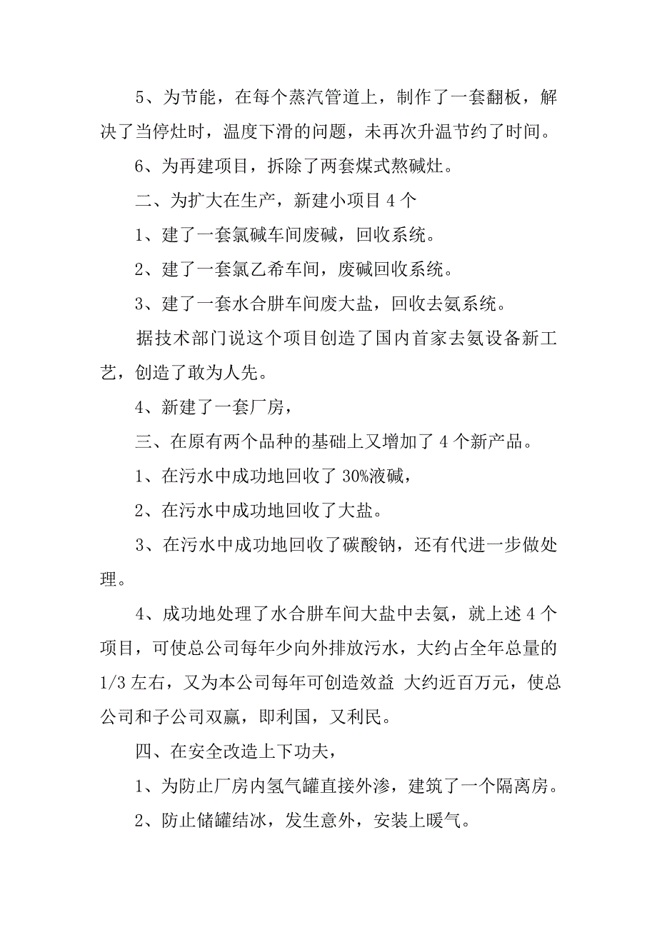 化工车间年度工作总结400字.doc_第2页