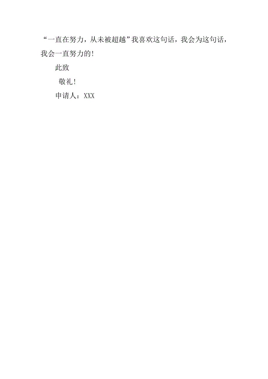 初二4月入团志愿书1000字.doc_第3页