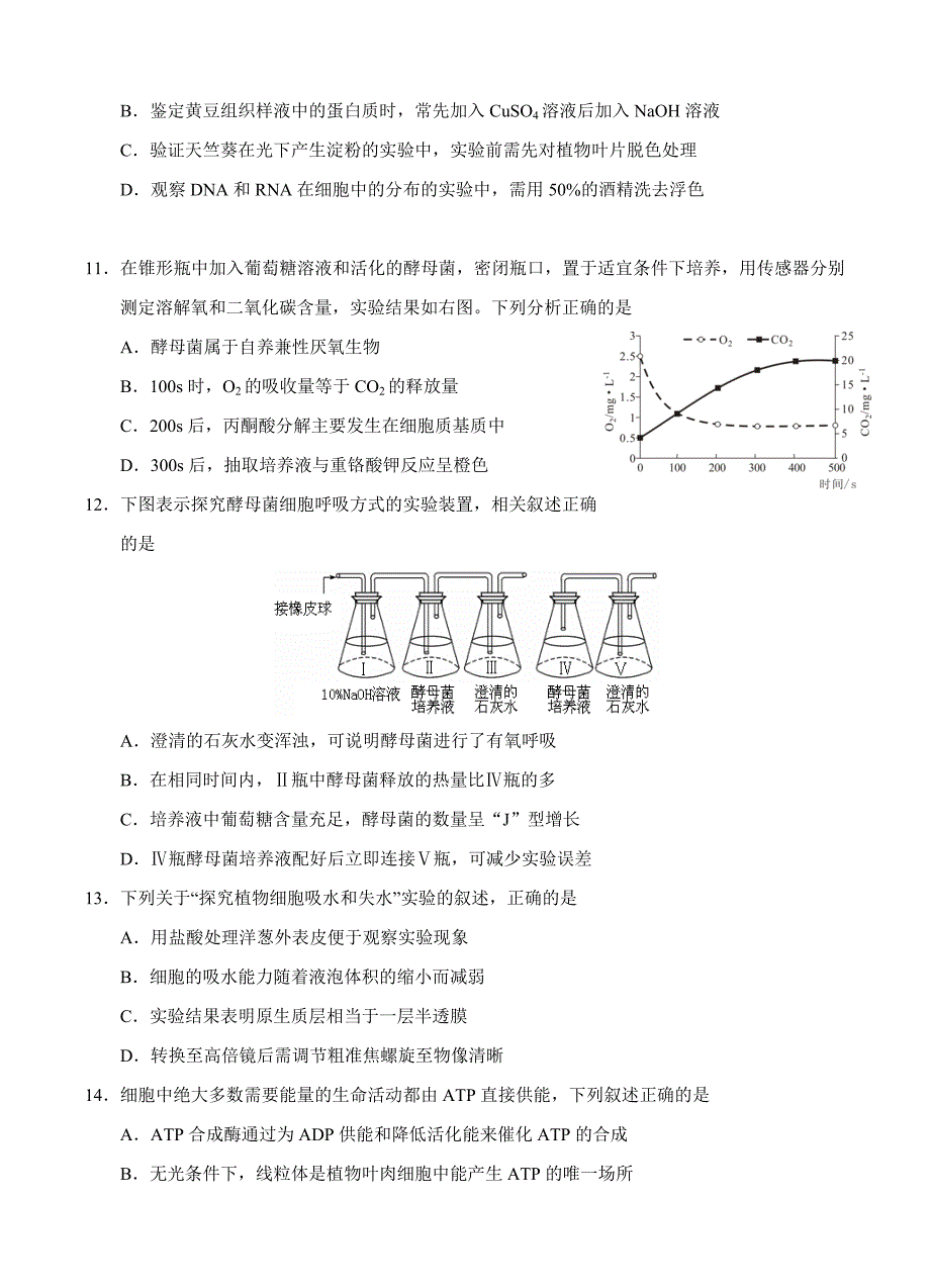 福建省2019届高三上学期第一次月考生物试卷含答案_第3页