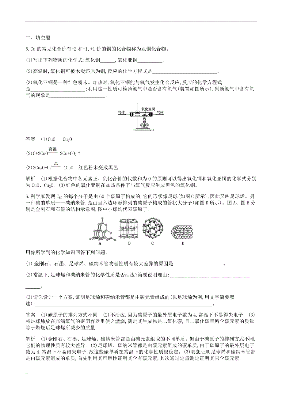 九年级化学上册第六单元碳和碳的氧化物课题1金刚石石墨和c60课时检测新版新人教版_第2页