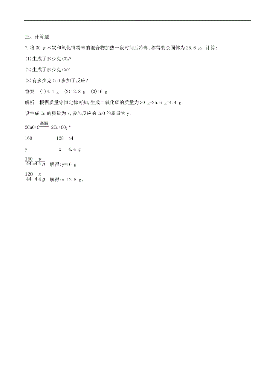 九年级化学上册第六单元碳和碳的氧化物课题1金刚石石墨和c60课时检测新版新人教版_第3页