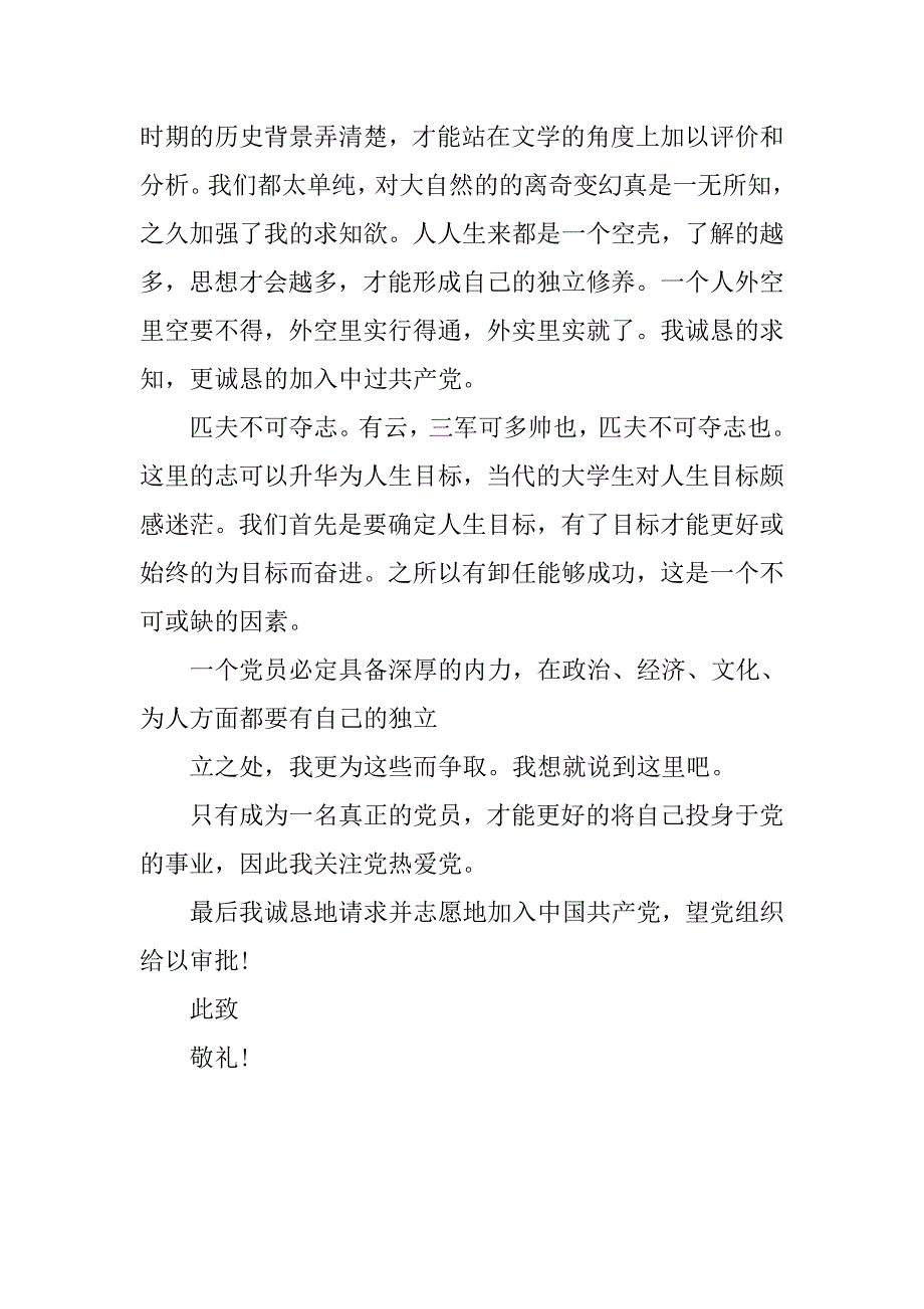 公务员入党申请书2500字模板.doc_第4页