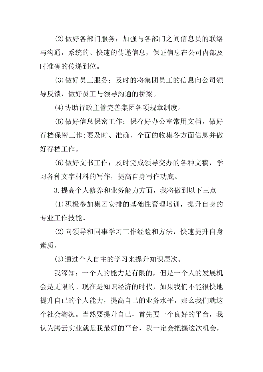 办公室文员个人工作计划书.doc_第2页