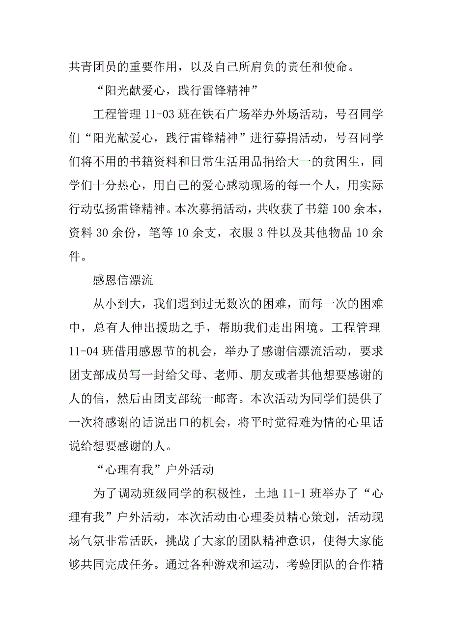 团日活动心得1500字.doc_第2页