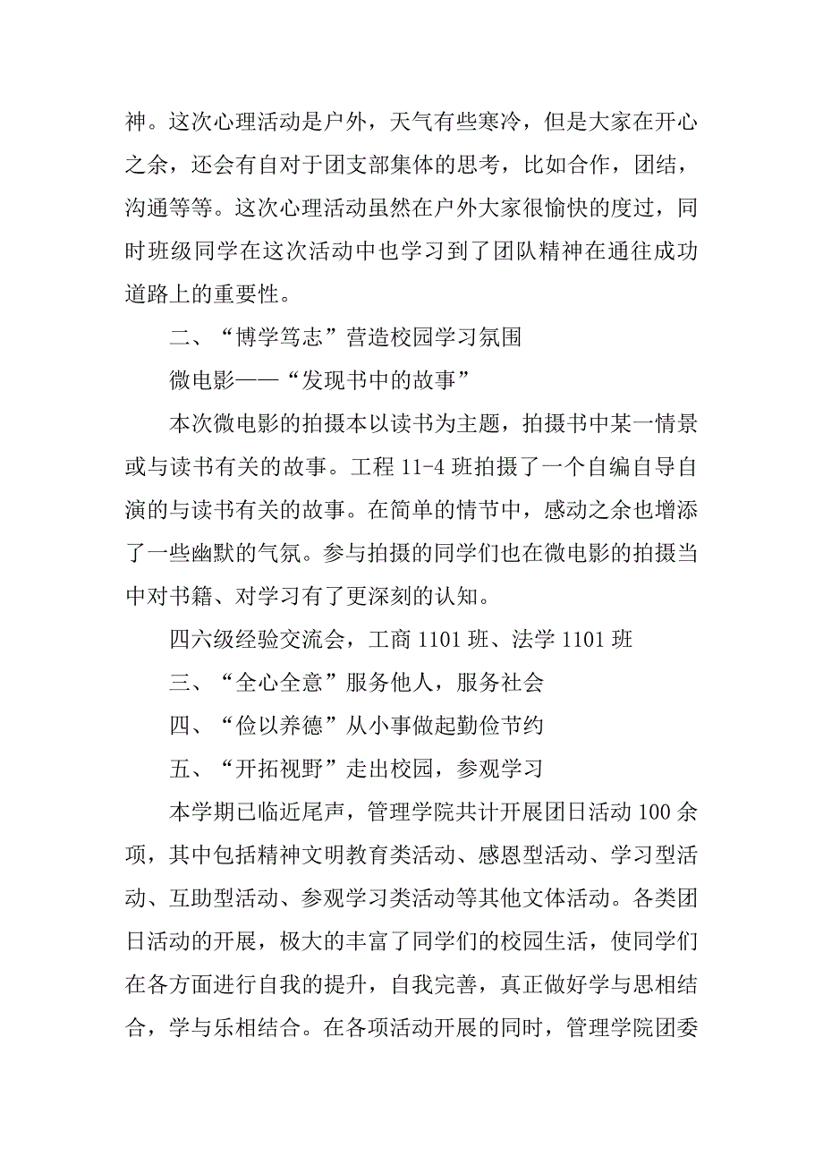 团日活动心得1500字.doc_第3页