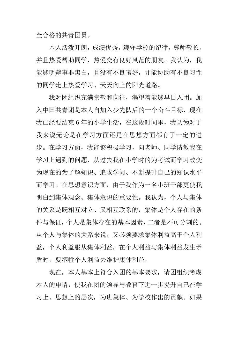 初中生对共青团的认识相关材料.doc_第2页