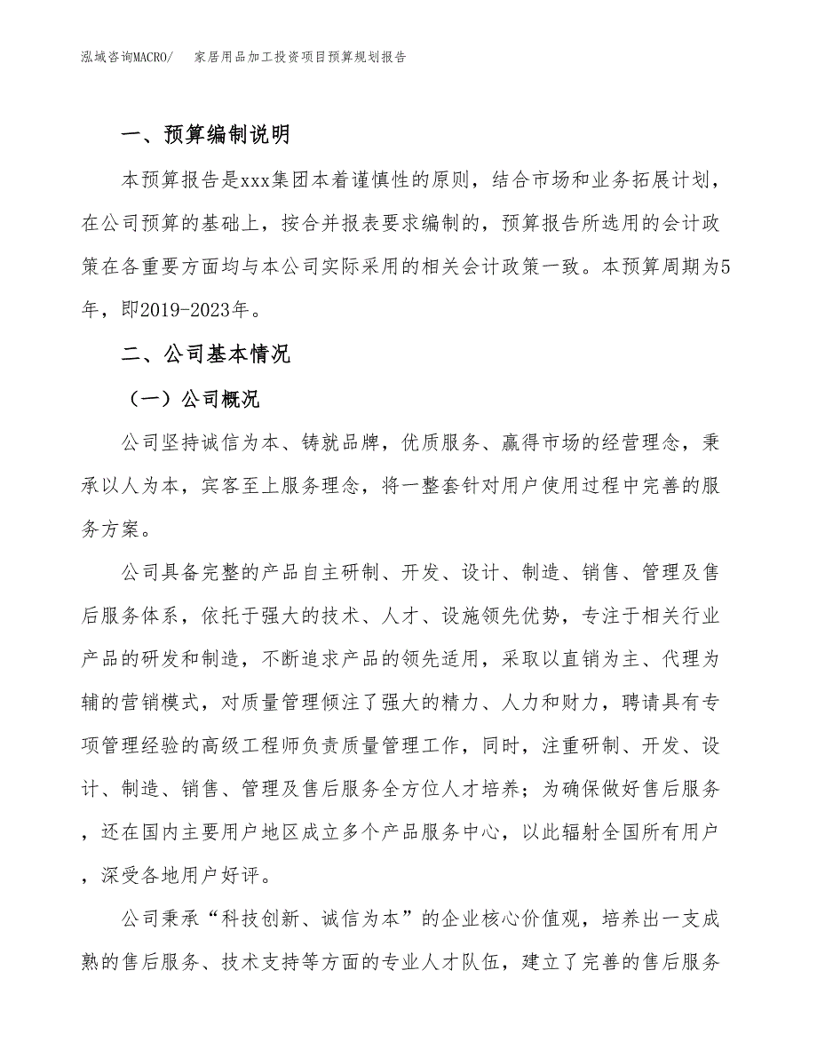 家居用品加工投资项目预算规划报告_第2页