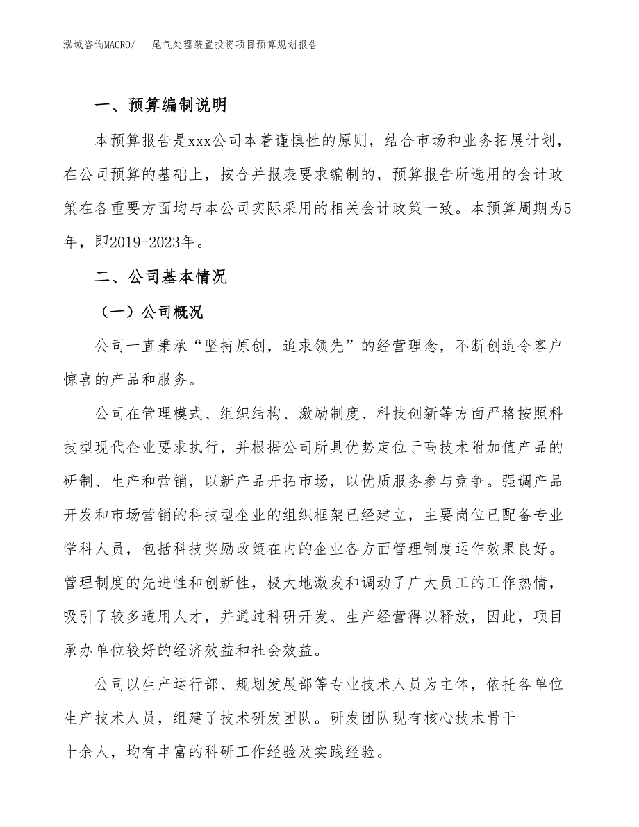 尾气处理装置投资项目预算规划报告_第2页