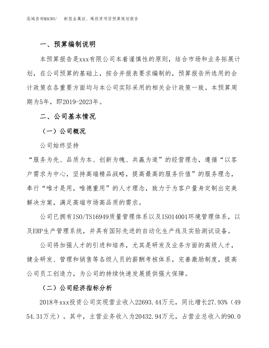 新型金属丝、绳投资项目预算规划报告_第2页