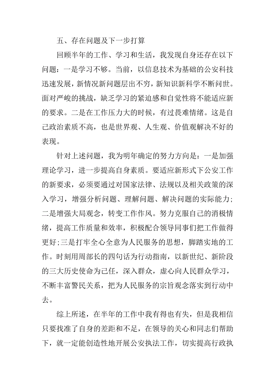 公安个人总结的.doc_第3页