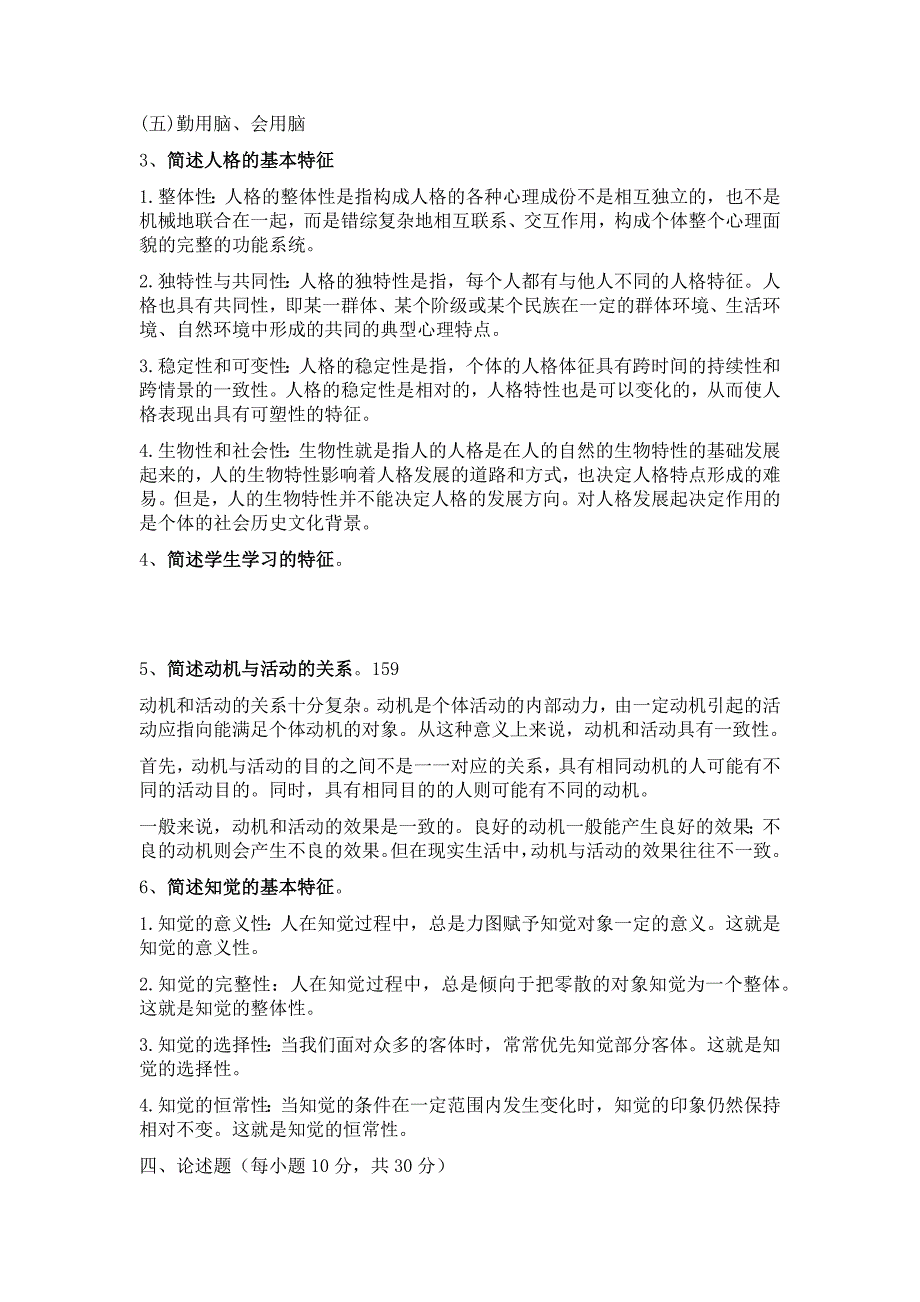 2019年电大本科心理学考试试题资料2套附答案【电大备考篇】_第3页