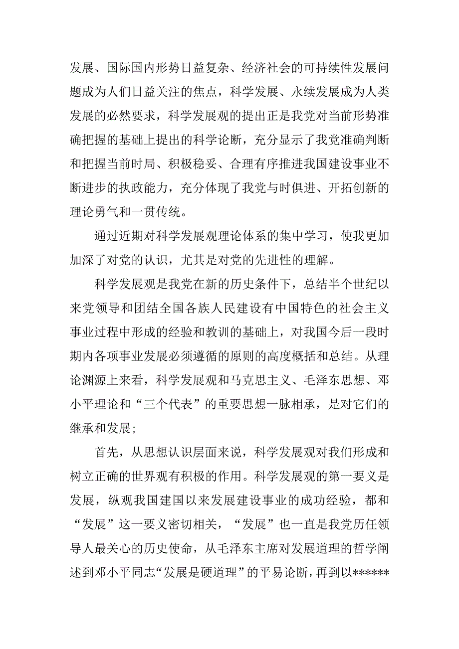 公司职员入党申请书填写1500字.doc_第2页