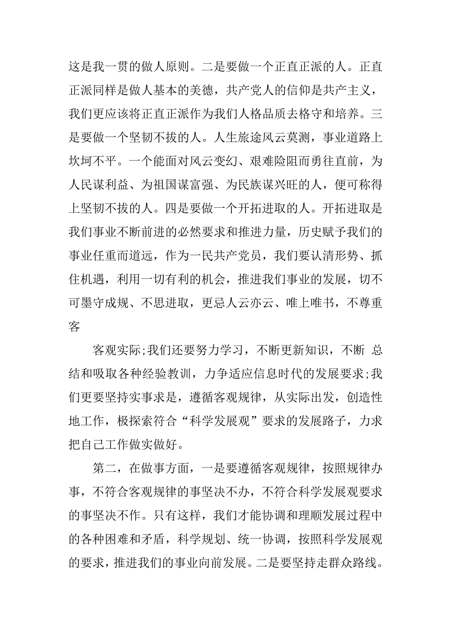 公司职员入党申请书填写1500字.doc_第4页