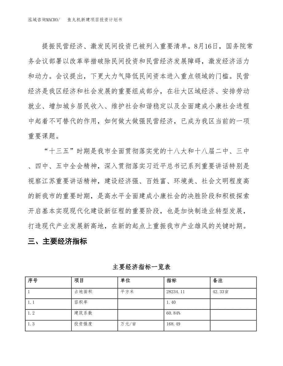 鱼丸机新建项目投资计划书_第5页