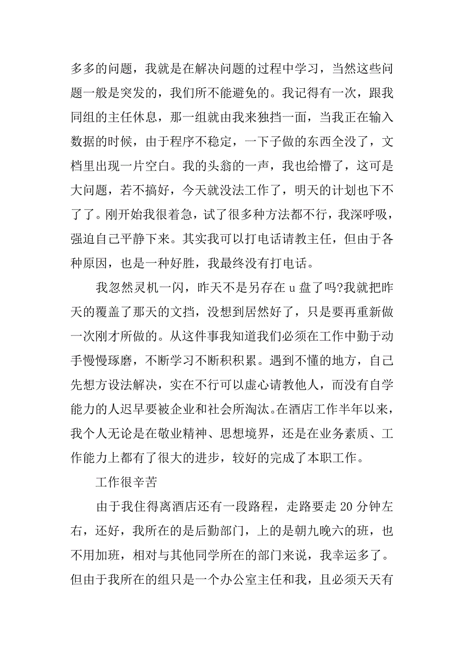 采购助理暑假实习总结.doc_第4页