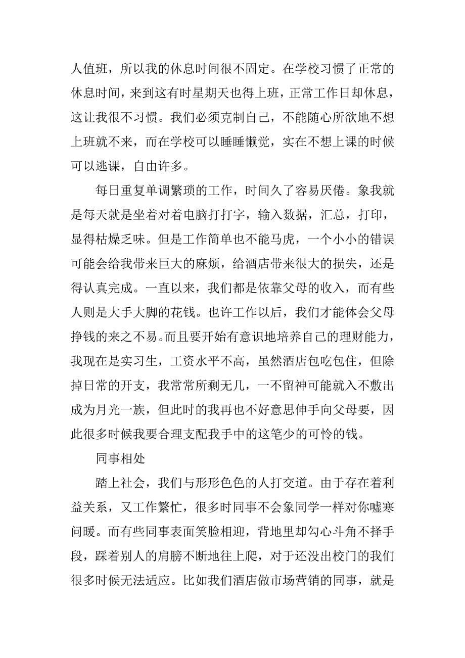 采购助理暑假实习总结.doc_第5页