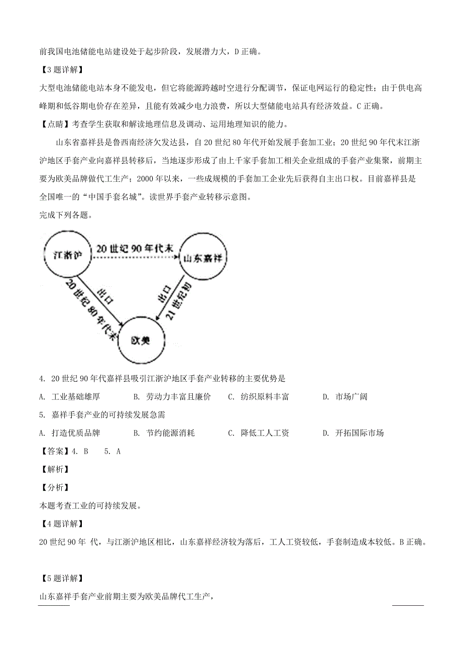 山西省2019届高三百日冲刺考试文综地理试题附答案解析_第2页