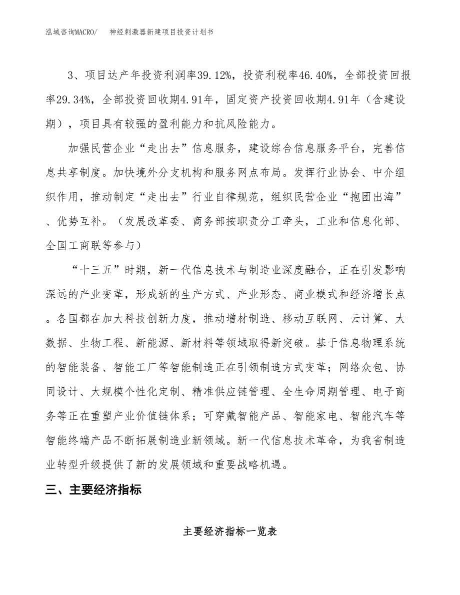 神经刺激器新建项目投资计划书_第5页