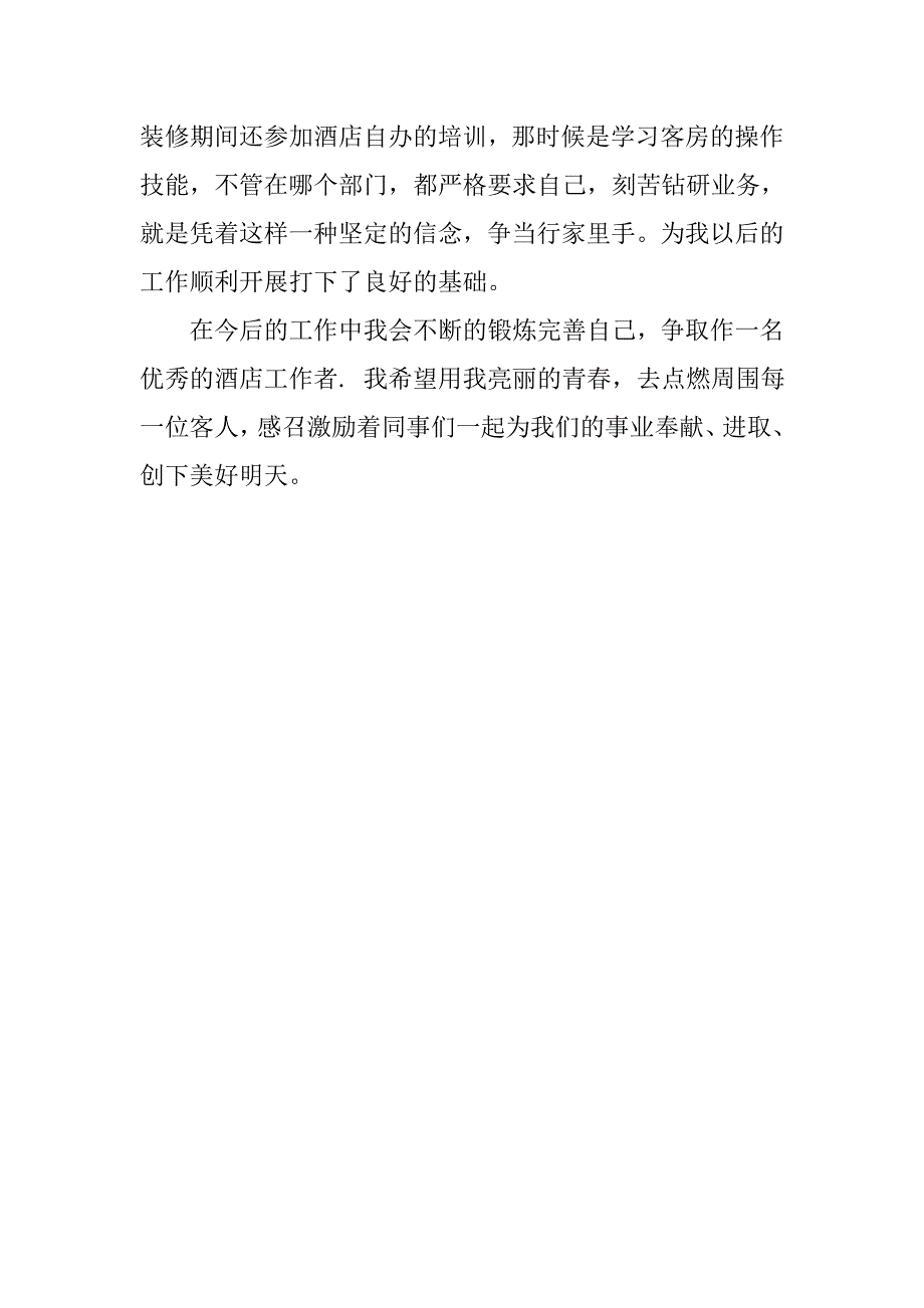 酒店管理毕业实习总结ppt模板.doc_第2页