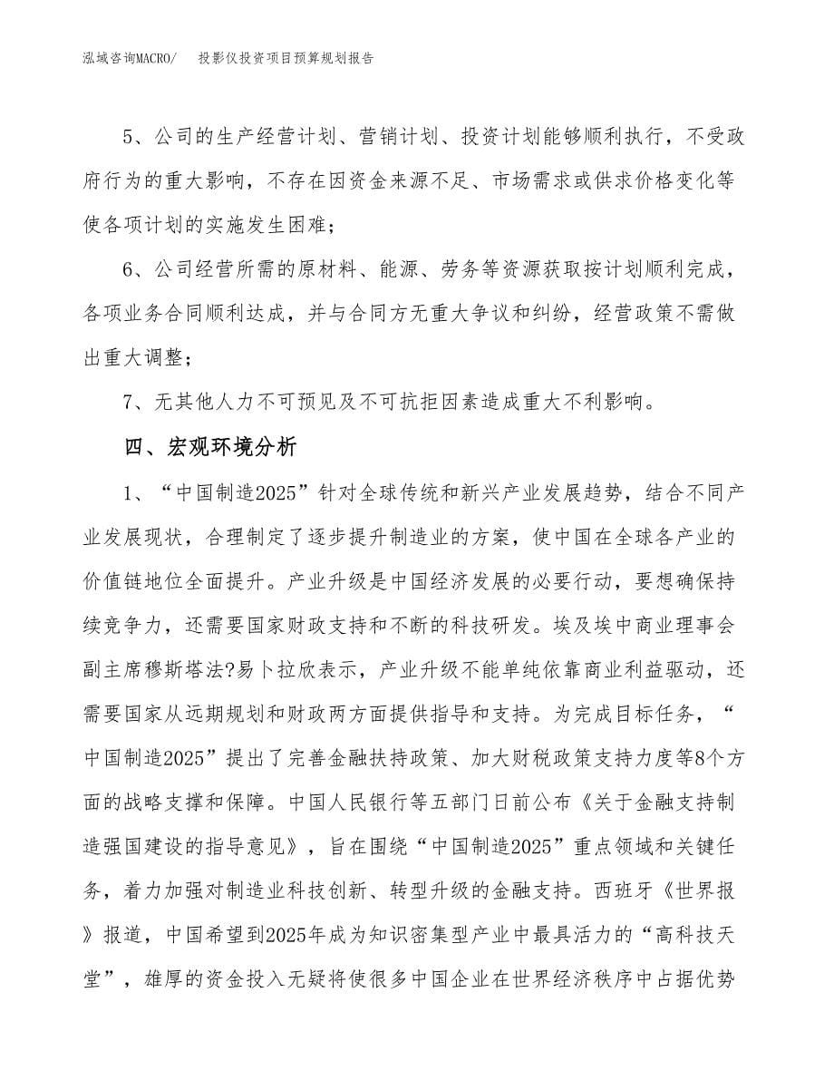 投影仪投资项目预算规划报告_第5页