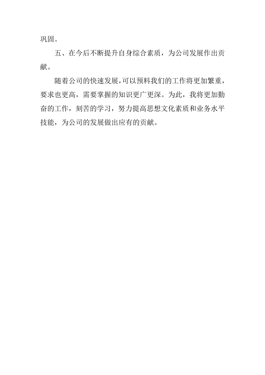 公司管理第二季度工作总结500字.doc_第4页