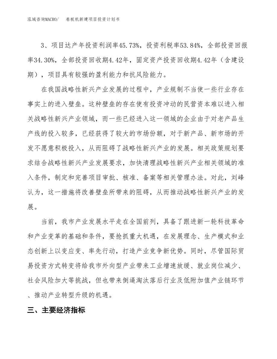 卷板机新建项目投资计划书_第5页