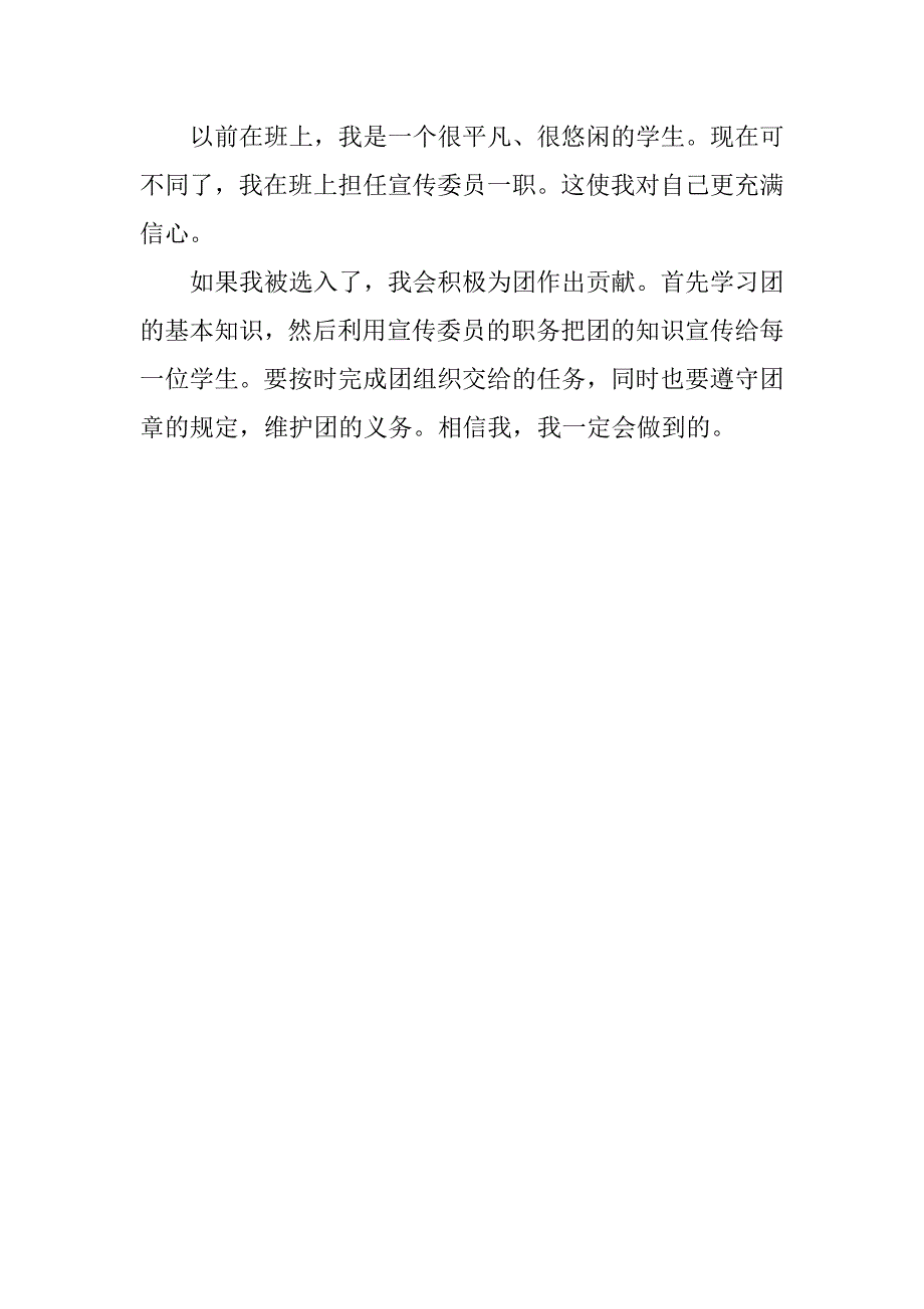 初三学生入团申请书100字模板.doc_第2页