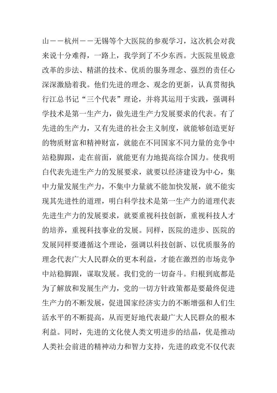 医院入党思想汇报模板.doc_第2页