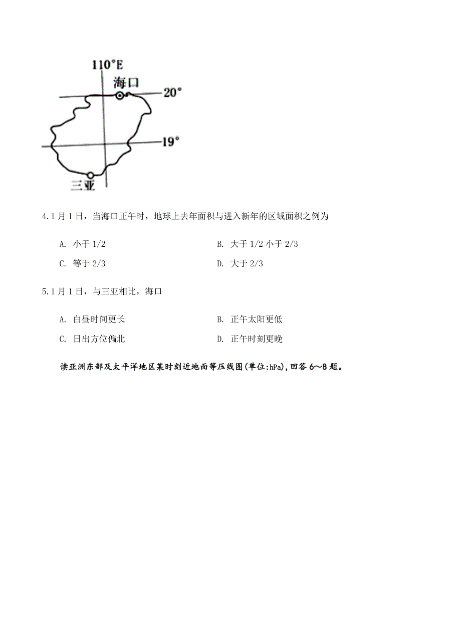 安徽省皖中名校联盟2019届高三10月联考地理试卷含答案_第3页