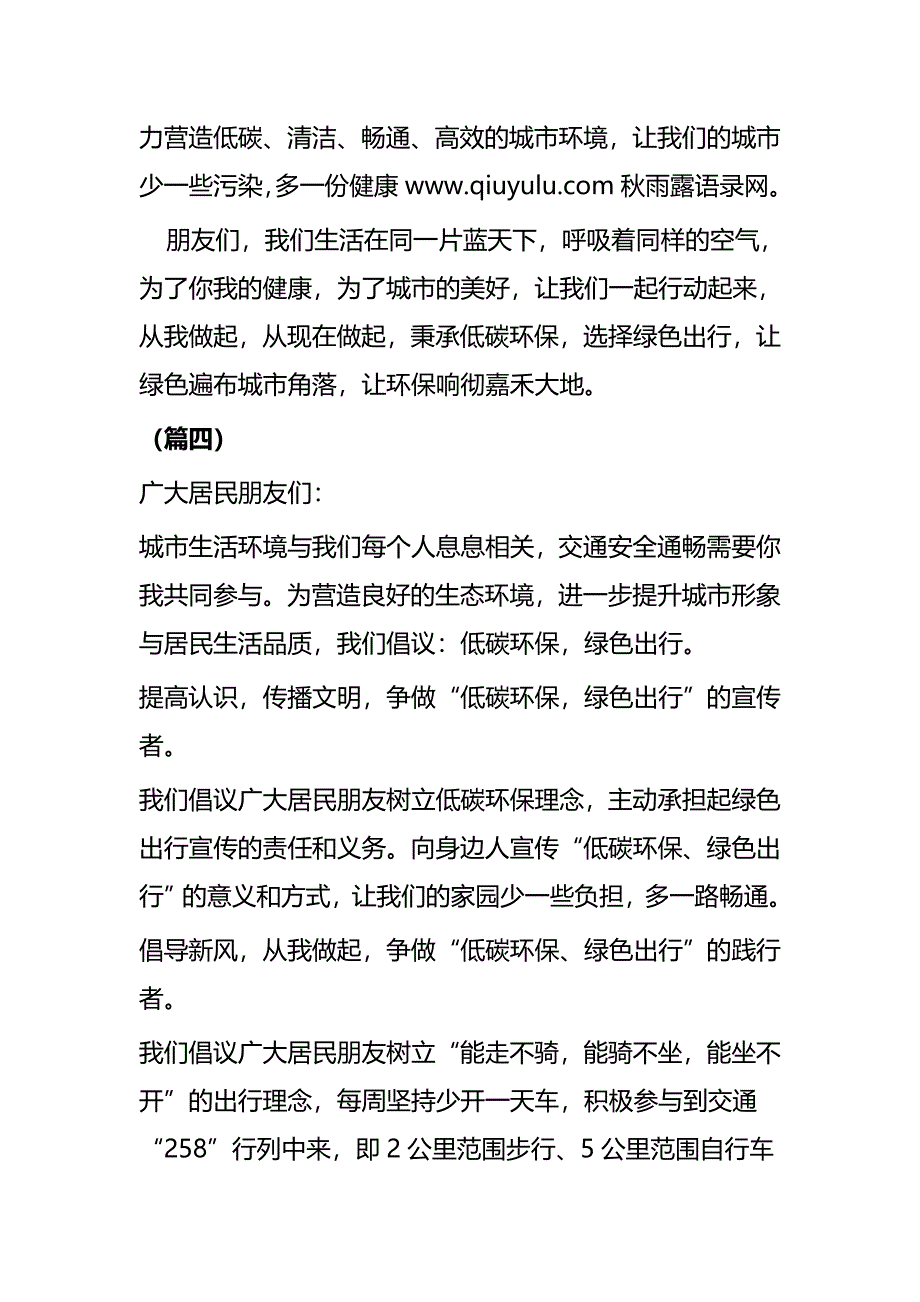 倡导低碳出行减少机动车使用的倡议书九篇_第4页