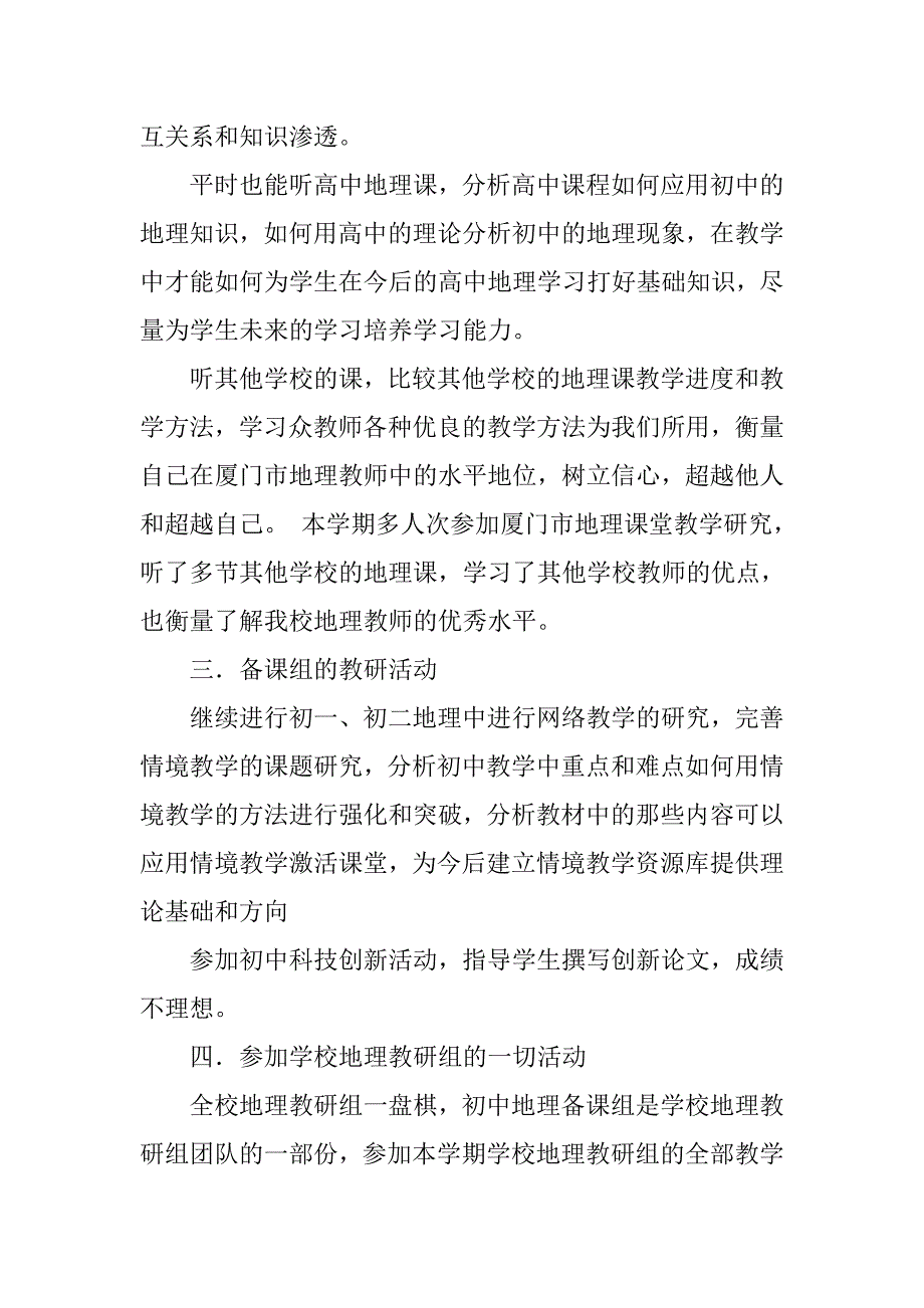 初中地理备课组工作总结.doc_第2页