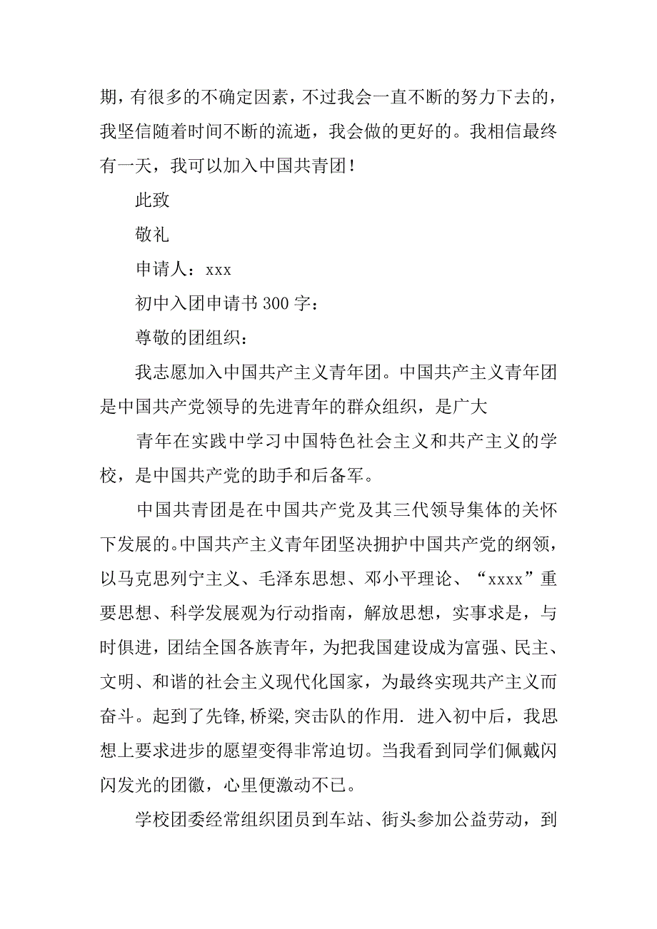 共青团入团申请书格式模板300字.doc_第2页