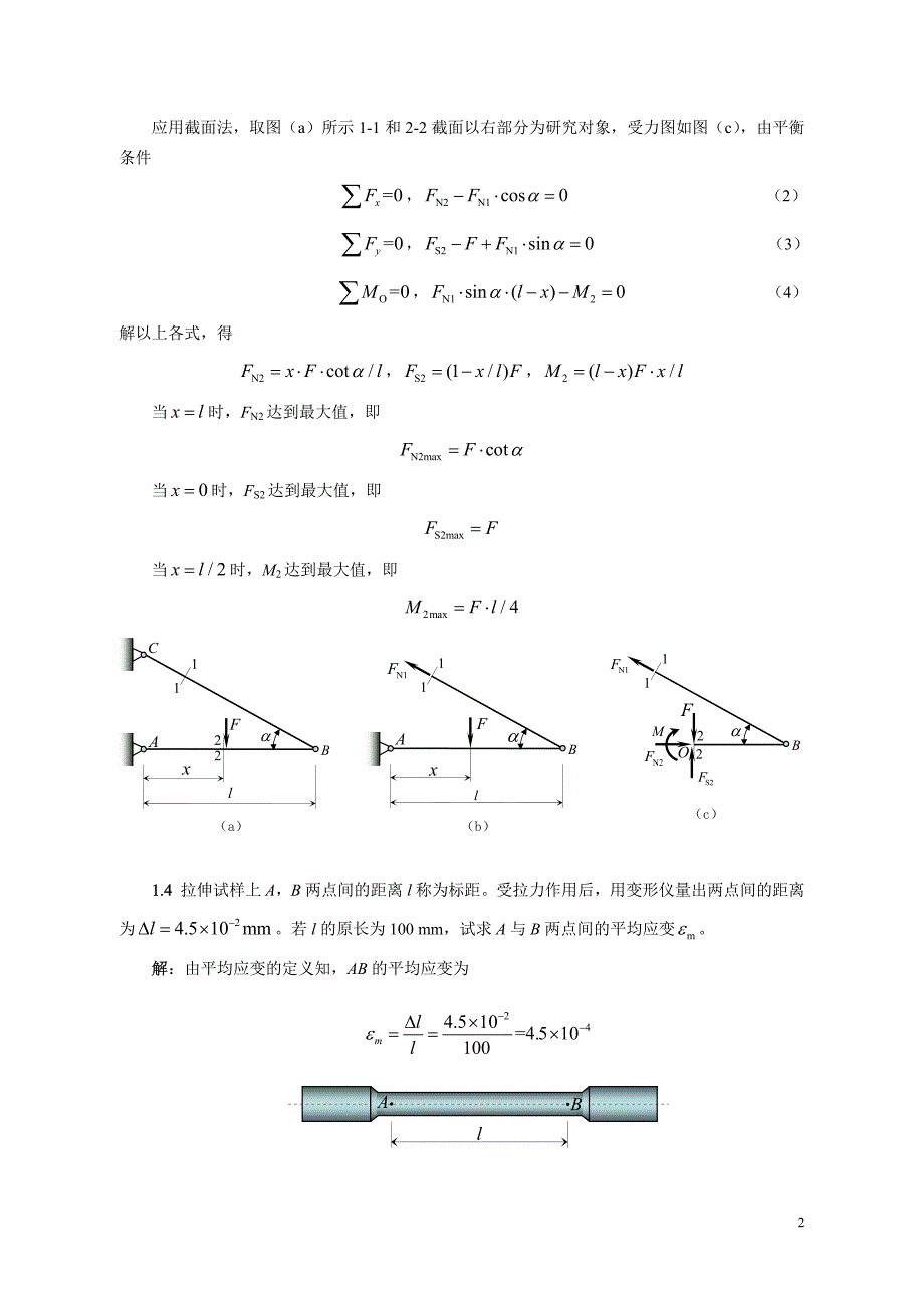 材料力学作业题解_第1-4章.pdf_第2页