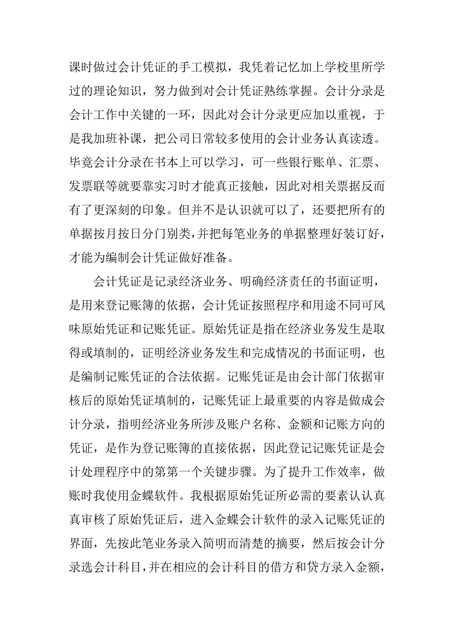 出纳岗位实习报告字数4000字.doc_第4页