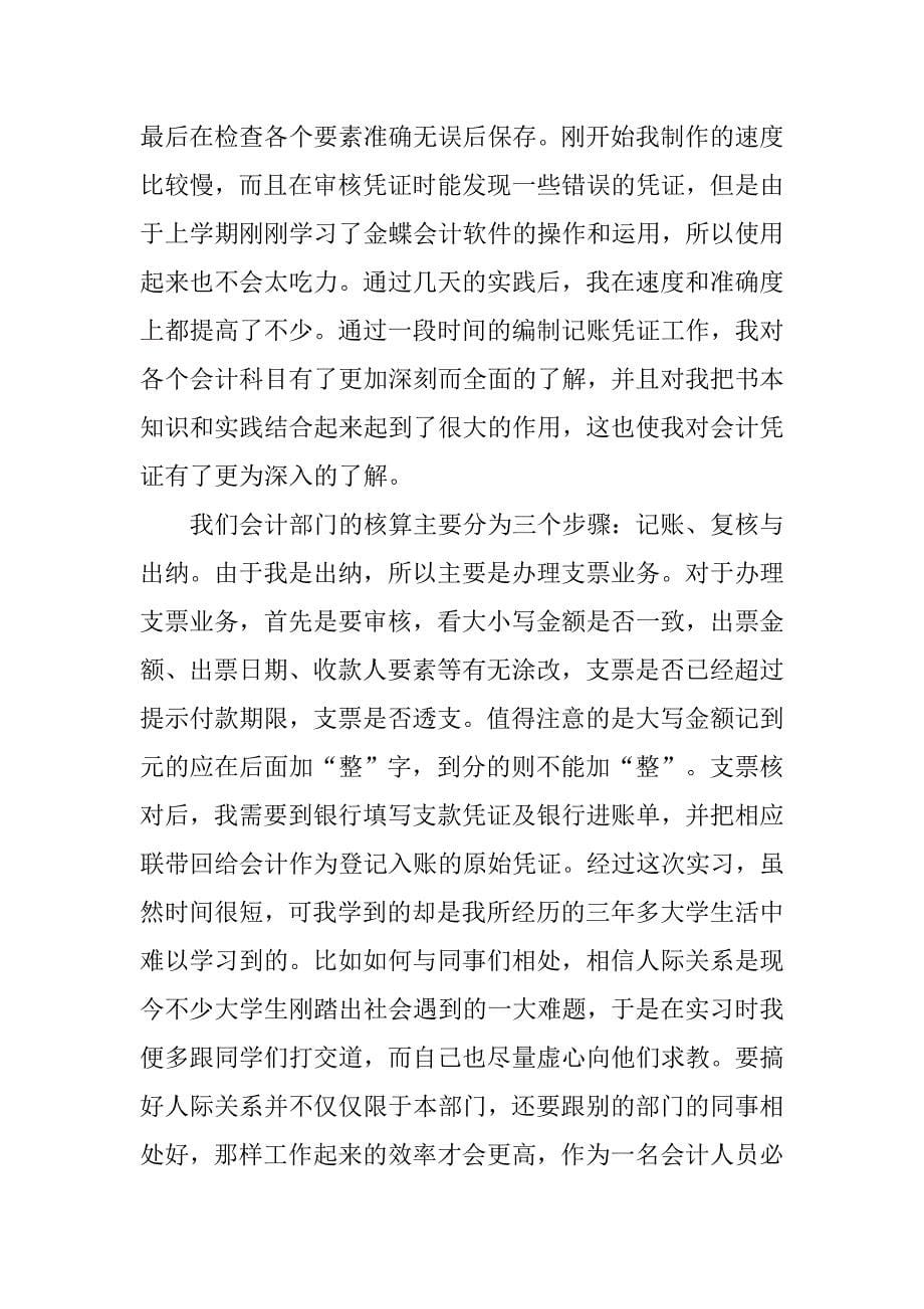 出纳岗位实习报告字数4000字.doc_第5页