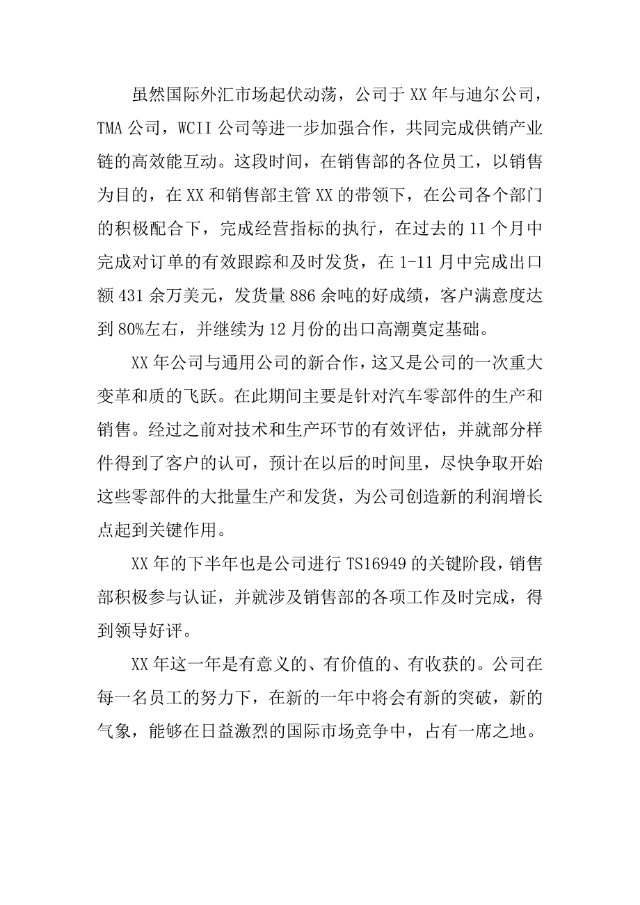 钢材销售年度工作总结.doc_第2页