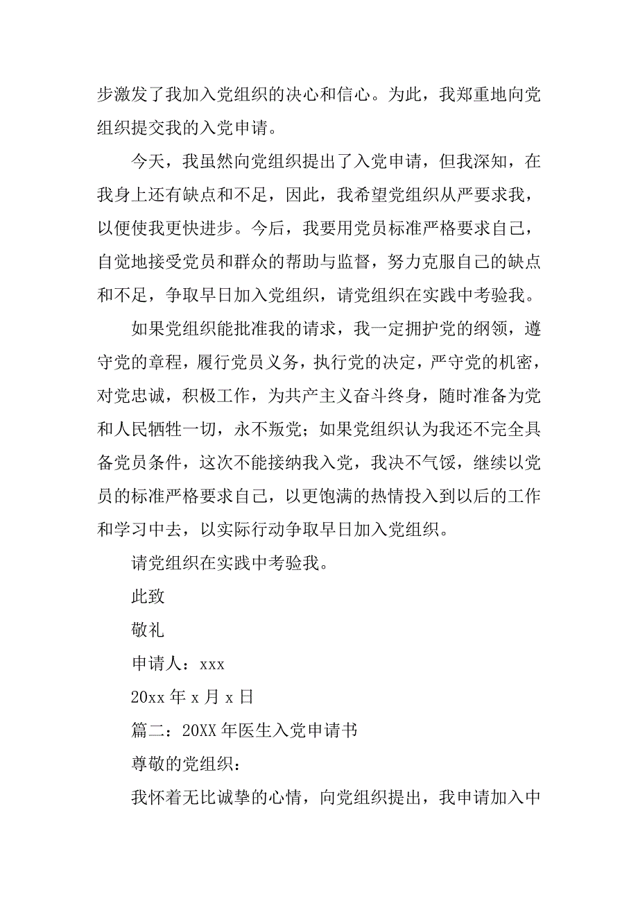 医生十一月入党申请书3000字.doc_第3页