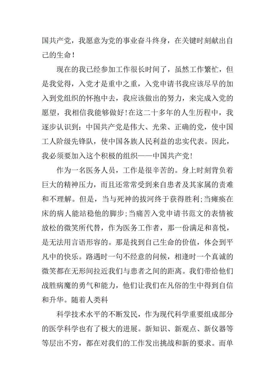 医生十一月入党申请书3000字.doc_第4页